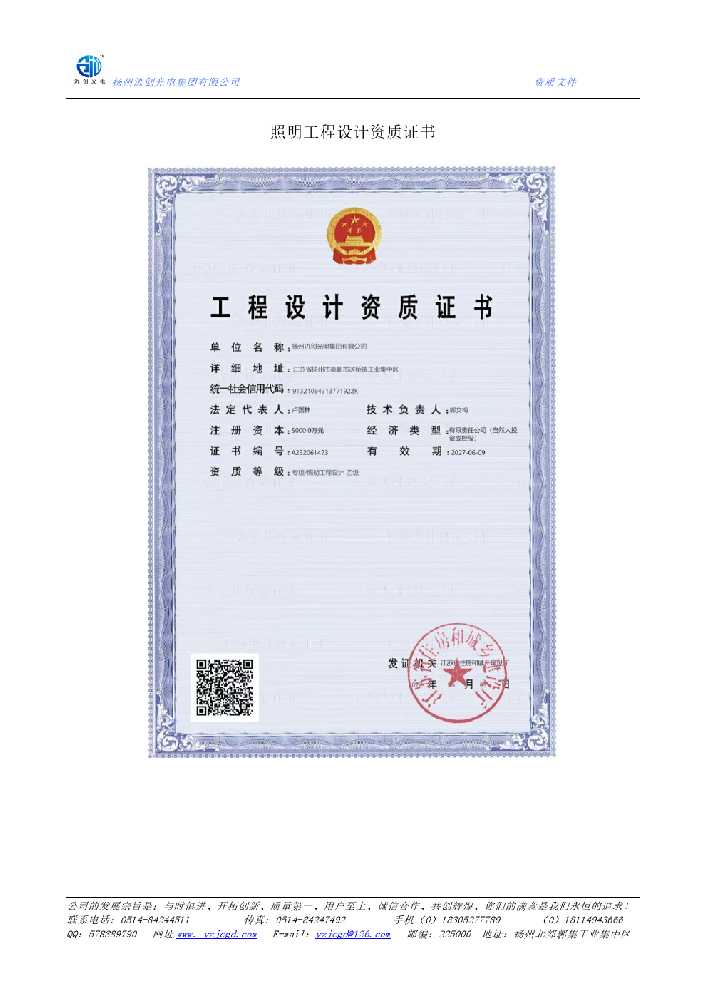 云城区照明工程设计资质证书