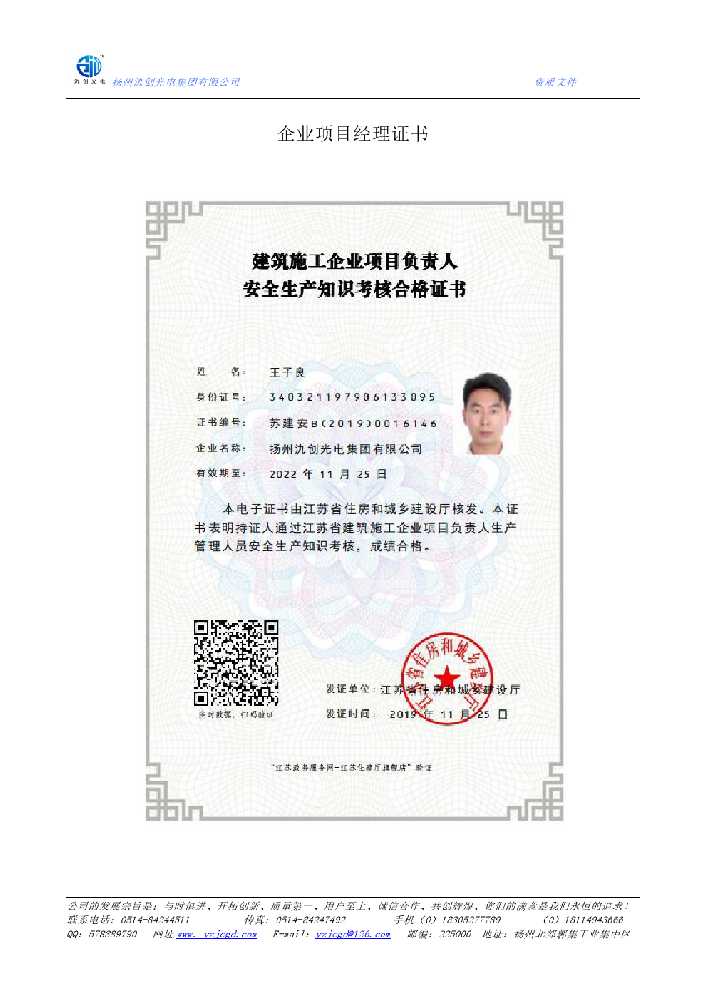 云城区企业项目经理证书