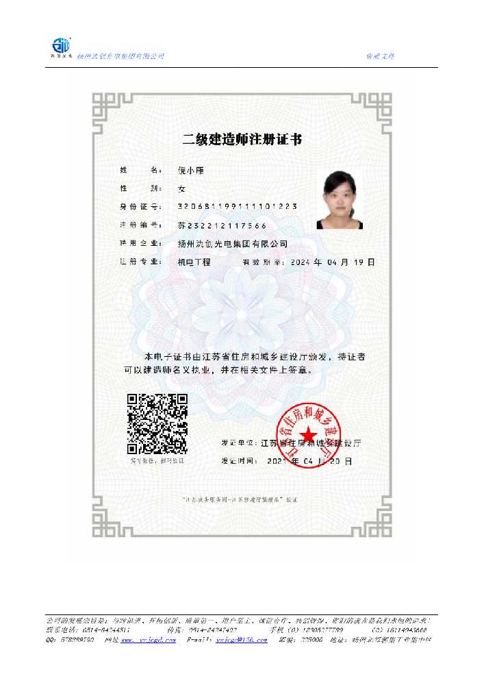 云城区二级建造师注册证书