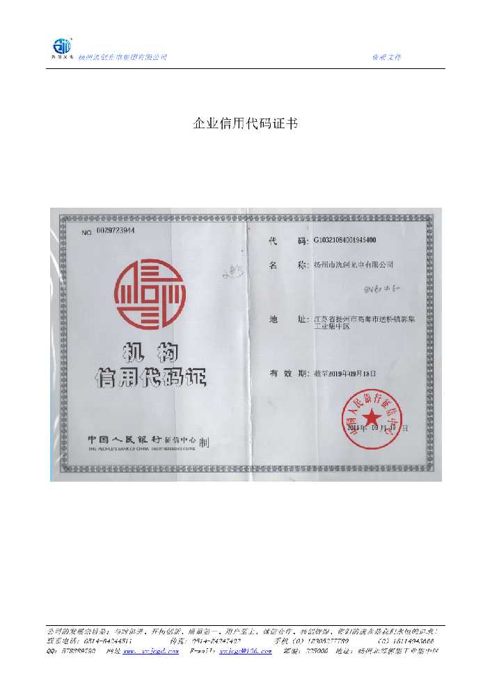 云城区企业信用代码证书